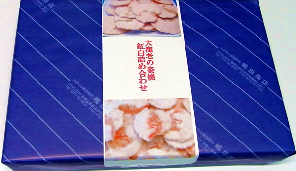 大海老の姿焼紅白詰め合わせ1050円
